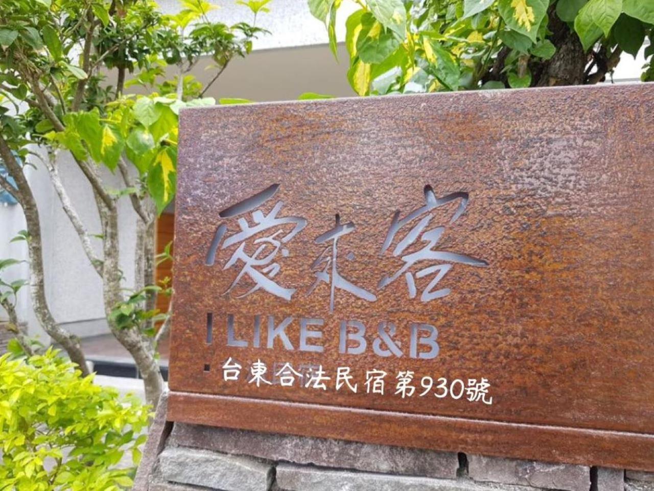 I Like B&B T'ai-tung Exterior foto